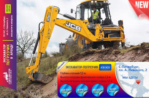 JCB 3CX  в Санкт-Петербурге