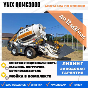 Автобетоносмеситель YNIX  2026
