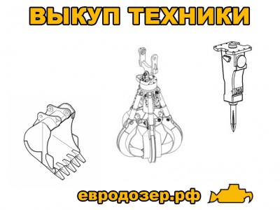 Выкуп навесного оборудов 2021