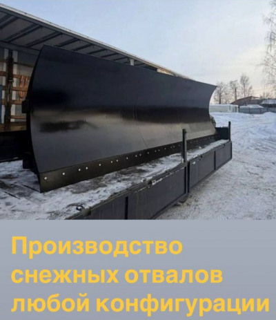  снежный отвал у клиента на объекте 2026