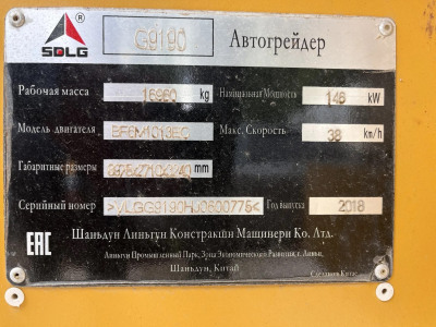 Автогрейдер Автогрейдер LGCE (SDLG) G9190 2018 года