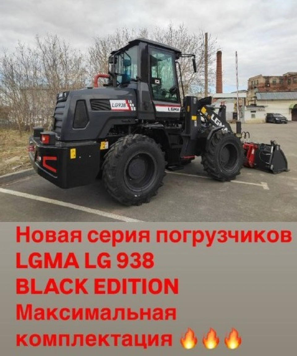  Погрузчик фронтальный  LGMA (Lugong и люгонг) LG938  2026 года