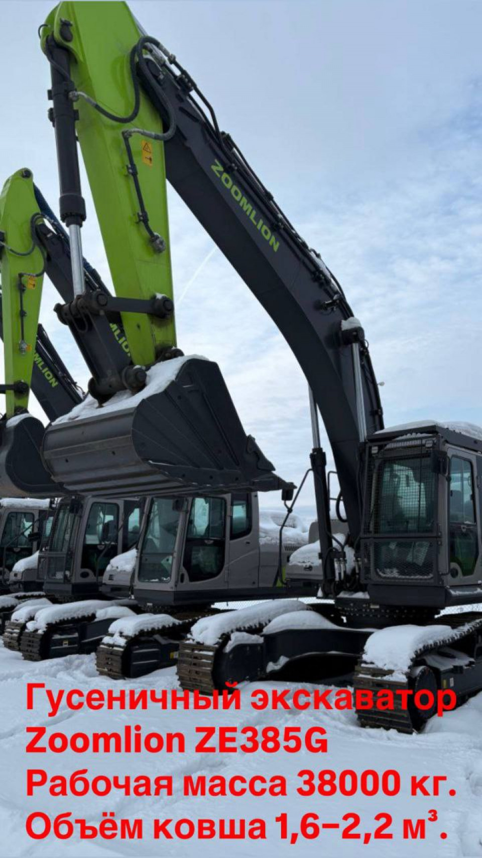  Экскаватор Zoomlion ZE385G  2024 года