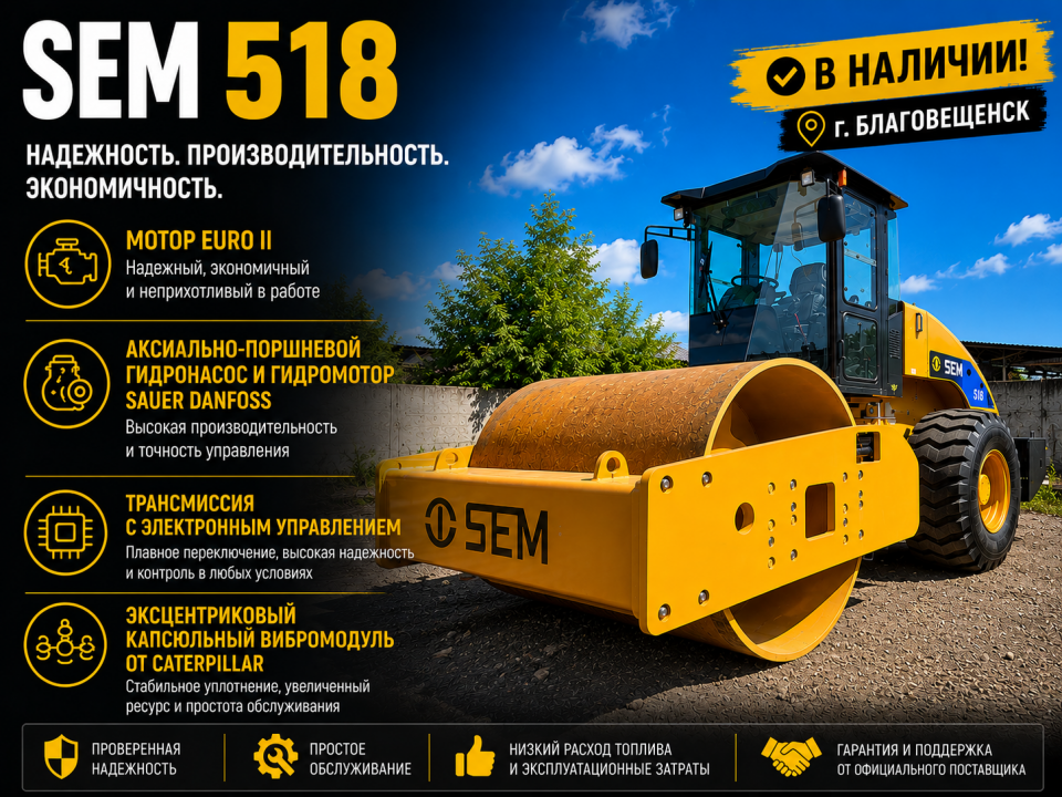 Каток SEM 518  2026 года